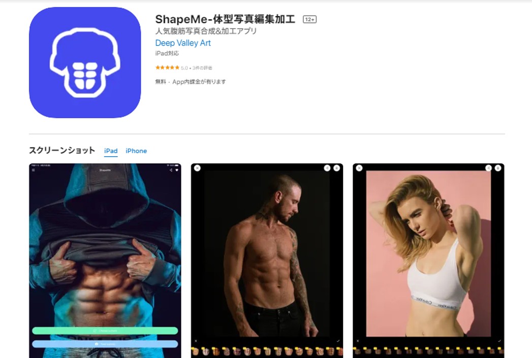 ShapeMe-体型写真編集加工