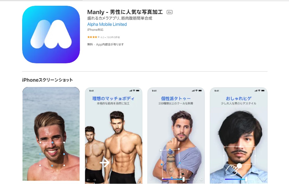 Manly - 男性に人気な写真加工