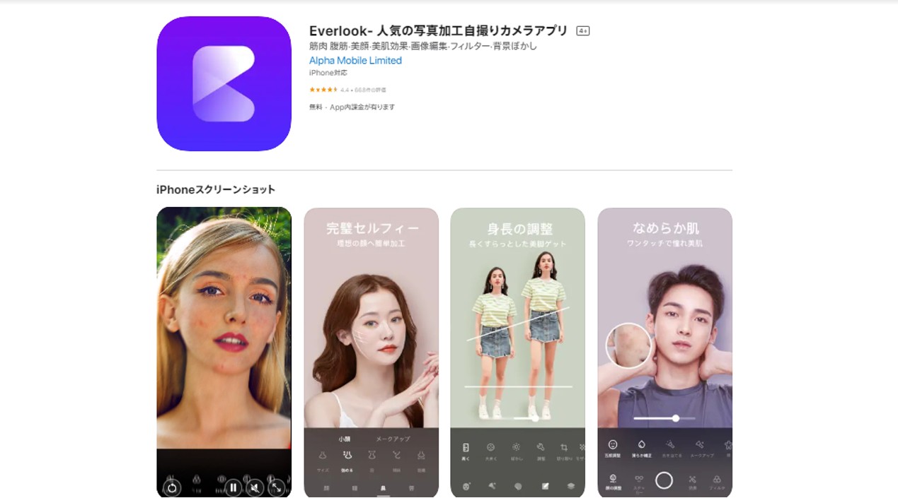 Everlook- 人気の写真加工自撮りカメラアプリ