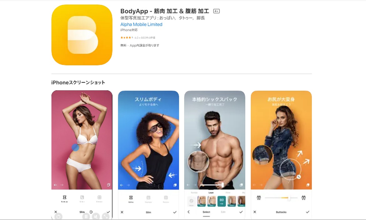 BodyApp - 筋肉 加工 & 腹筋 加工