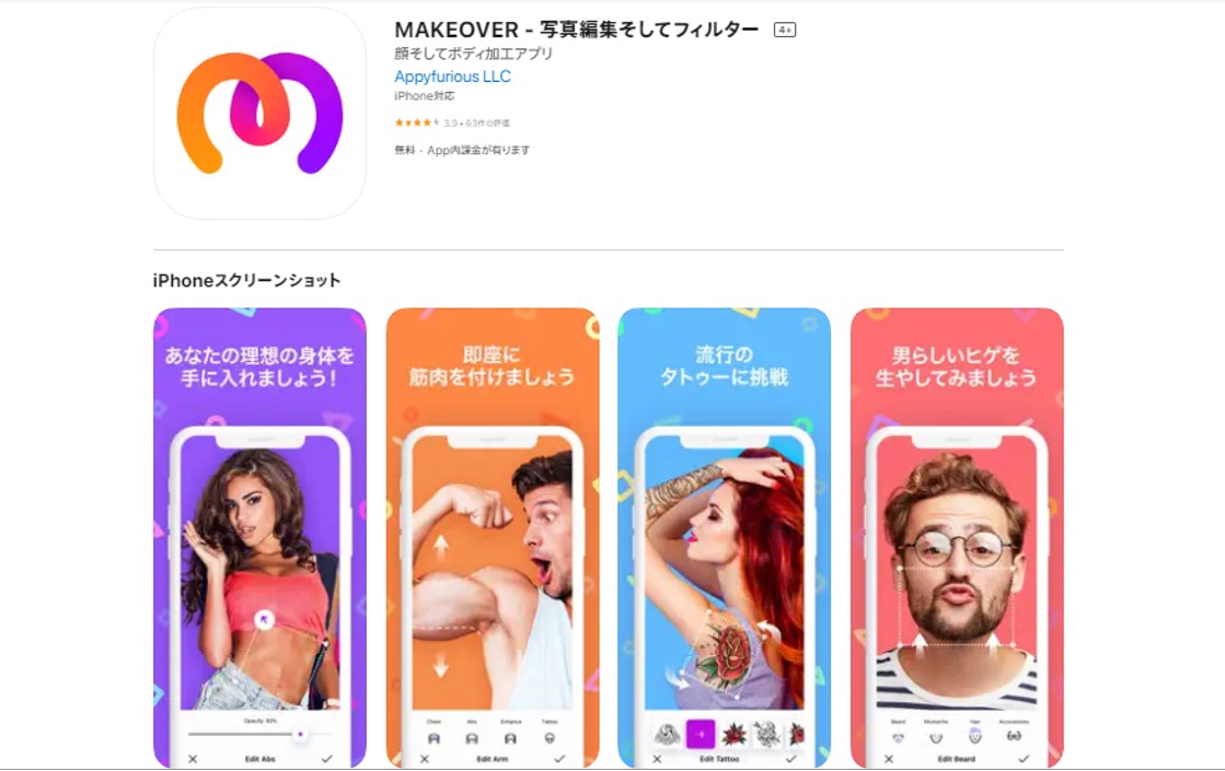 MAKEOVER - 写真編集そしてフィルター