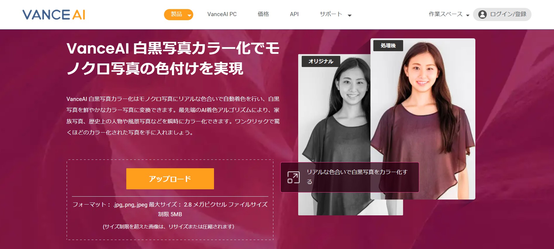VanceAI白黒写真カラー化