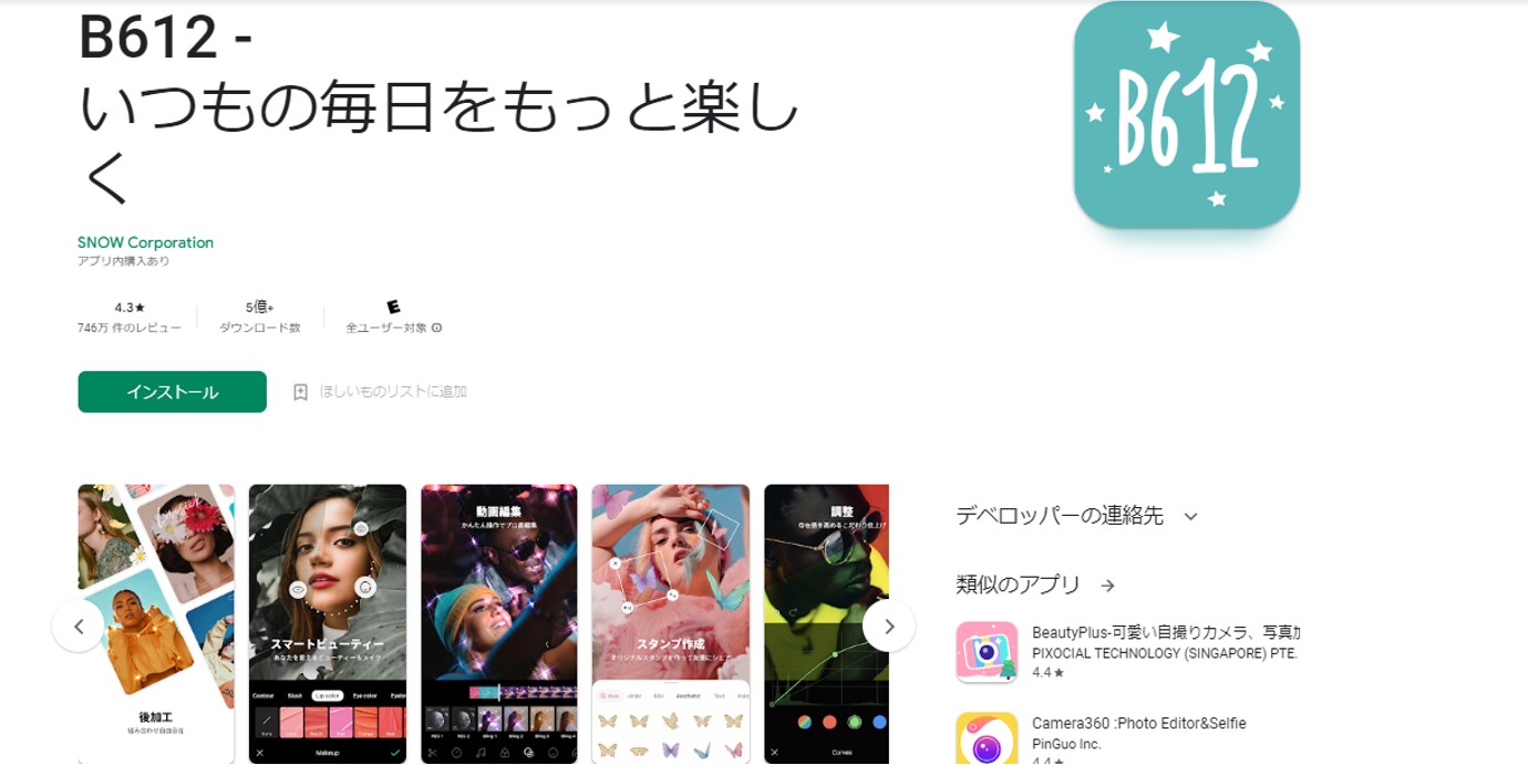 B612 - いつもの毎日をもっと楽しく