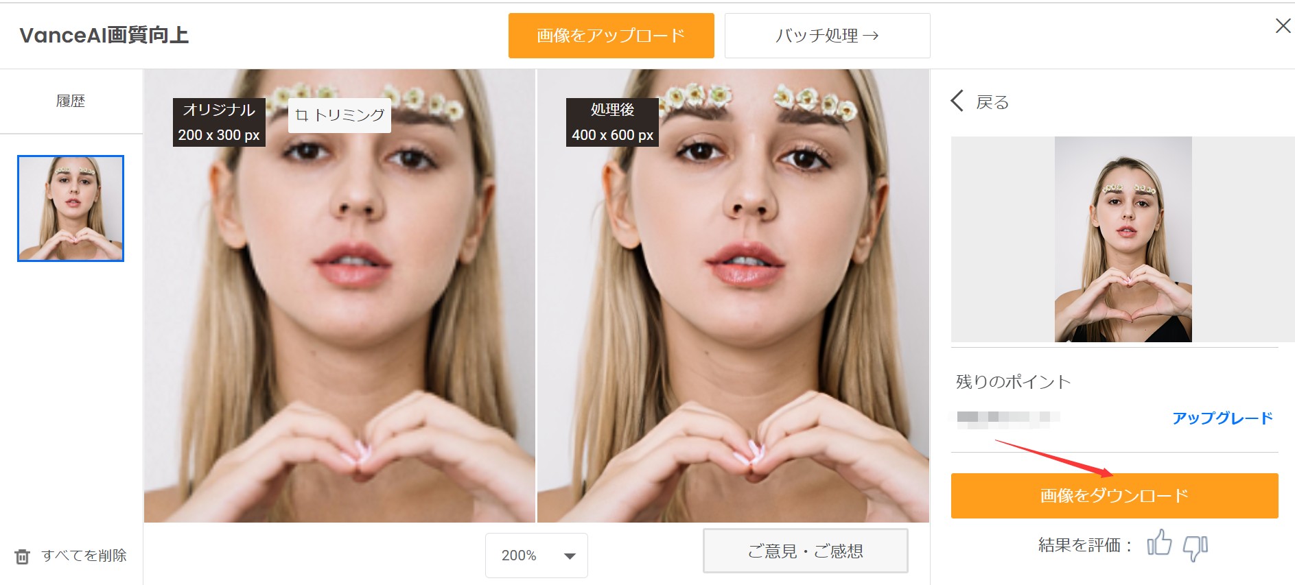 ハートポーズ写真を高画質化するSTEP3