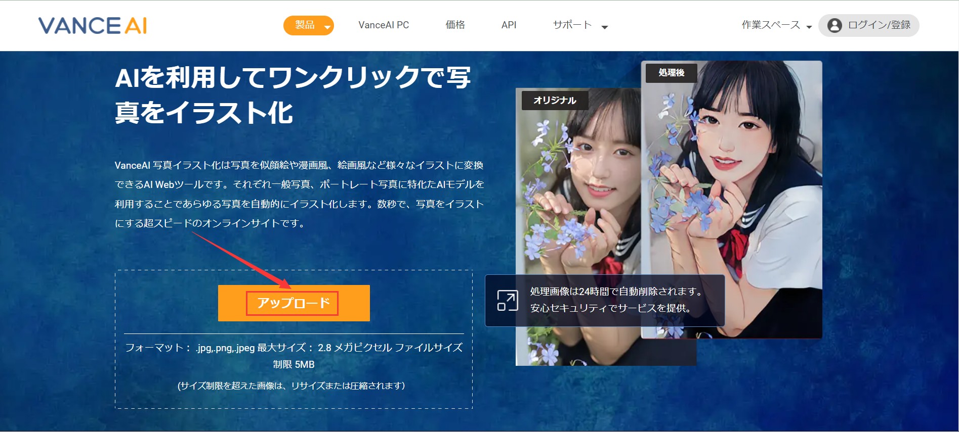 ステップ1:写真をアップロードする