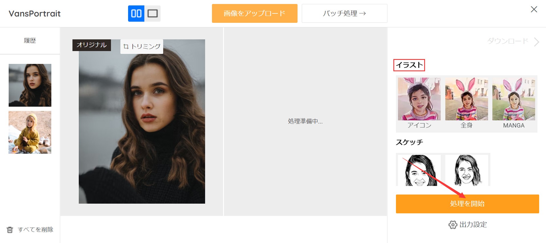 画像をイラスト化にSTEP2　VanceAI写真イラスト化