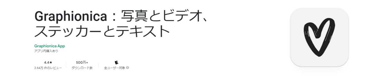 Graphionica:写真とビデオ、ステッカーとテキスト