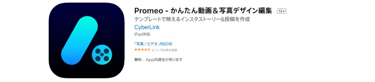 Promeo - かんたん動画&写真デザイン編集
