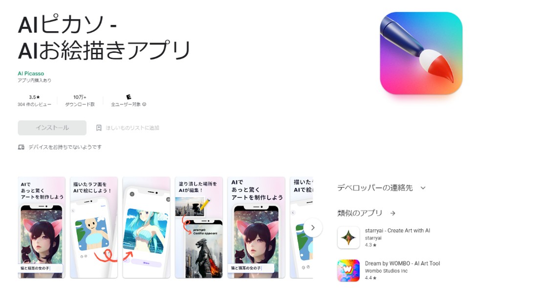 AIピカソ - AIお絵描きアプリ