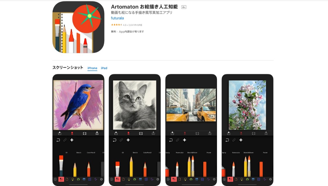 Artomaton お絵描き人工知能