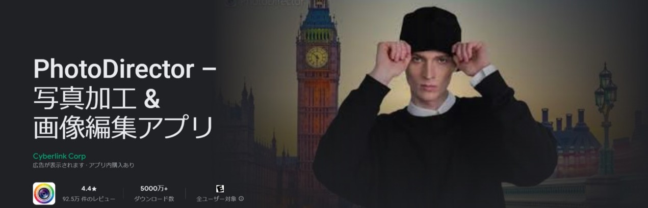 PhotoDirector – 写真加工 & 画像編集アプリ