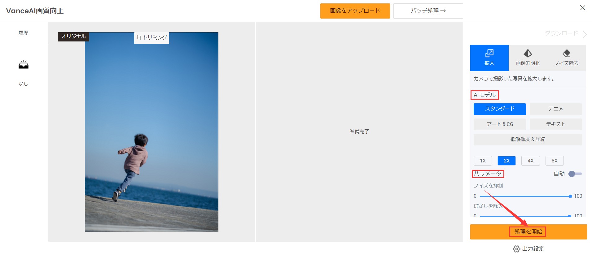 手順2 処理を開始