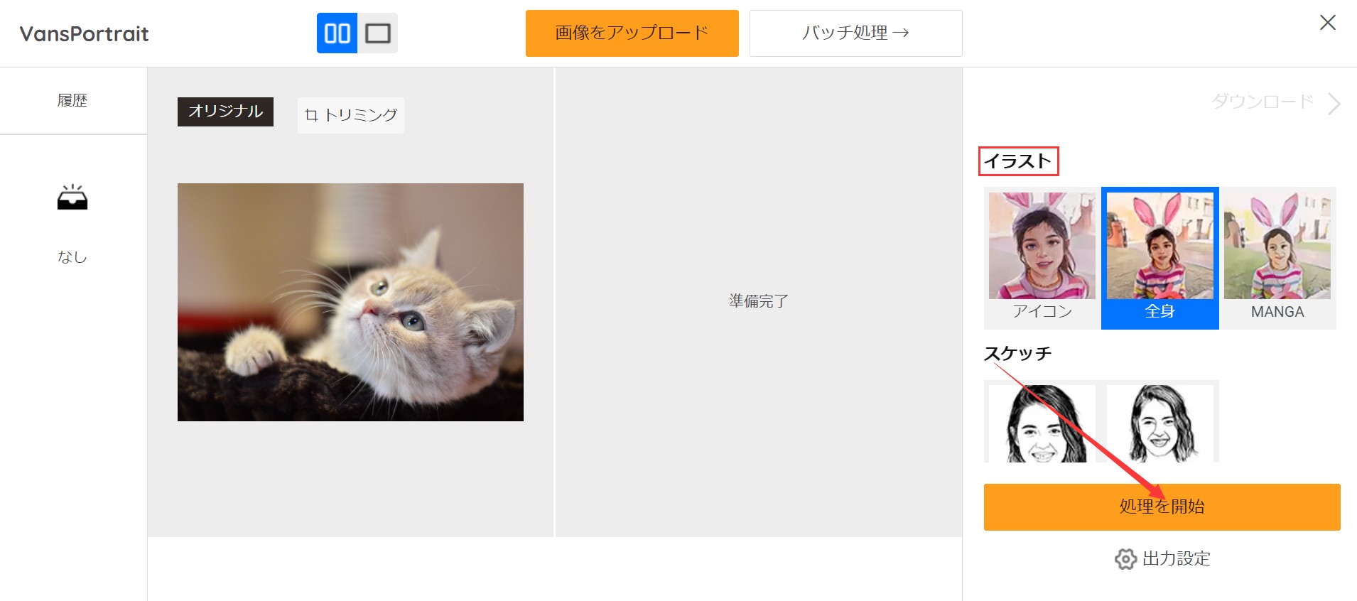 手順2: 処理を開始