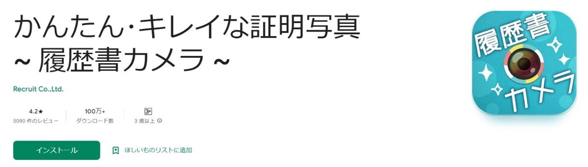 かんたん・キレイな証明写真 ~ 履歴書カメラ ~