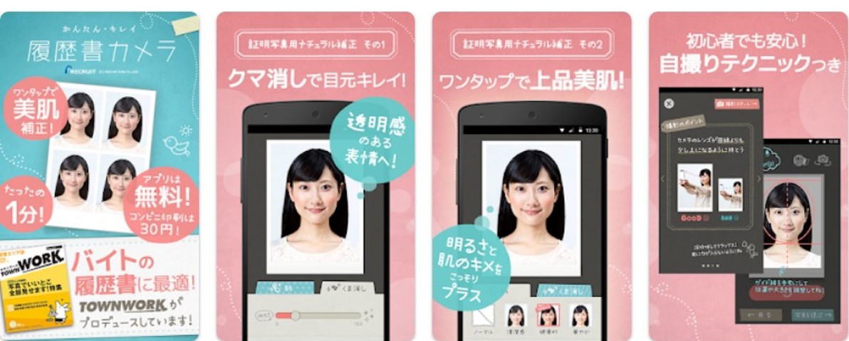 かんたん・キレイな証明写真 ~ 履歴書カメラ ~