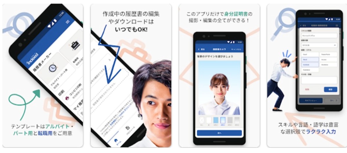 履歴書作成(インディード):アルバイト・転職用テンプレート