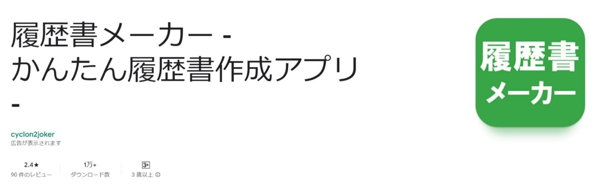 履歴書メーカー - かんたん履歴書作成アプリ