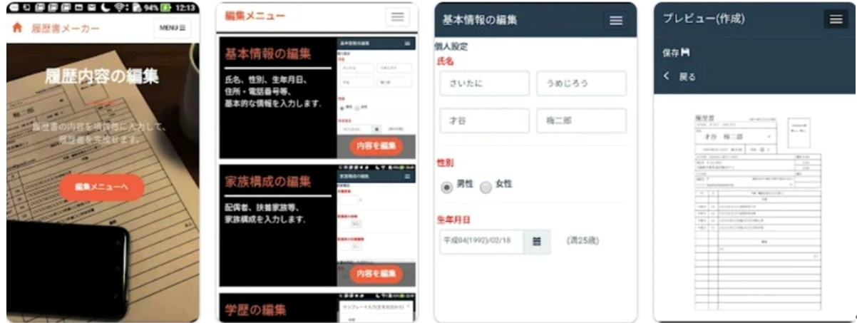 履歴書メーカー - かんたん履歴書作成アプリ