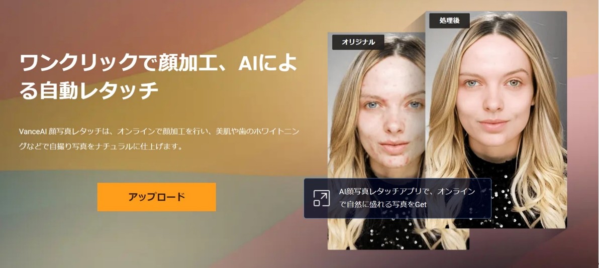 AI顔写真レタッチ