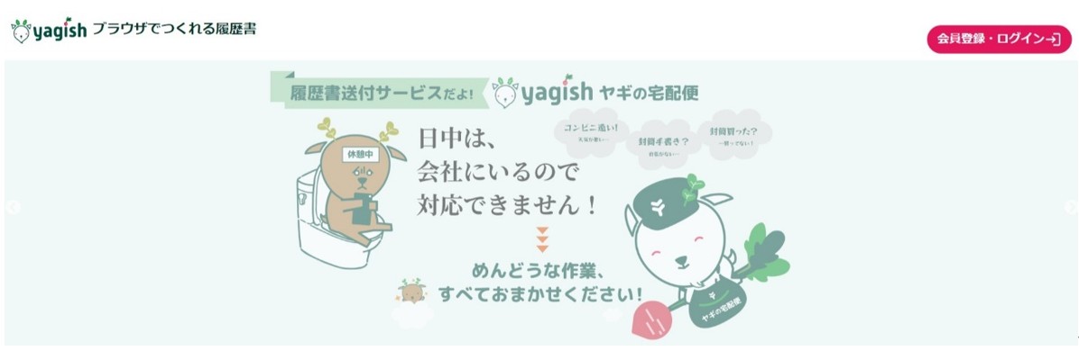 yagish ブラウザでつくれる履歴書