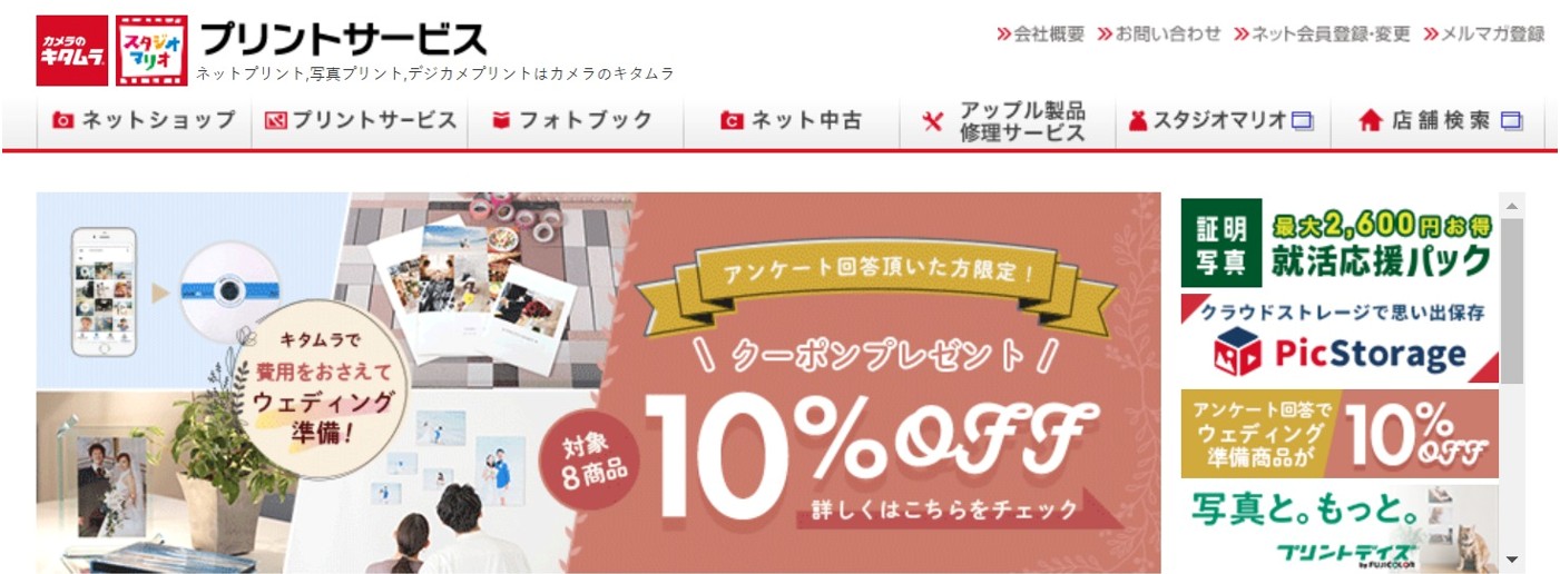 カメラのキタムラ