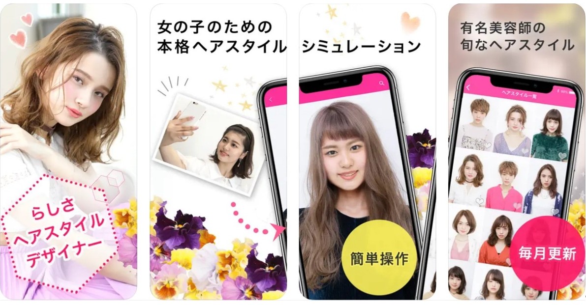 らしさ ヘアスタイルデザイナー