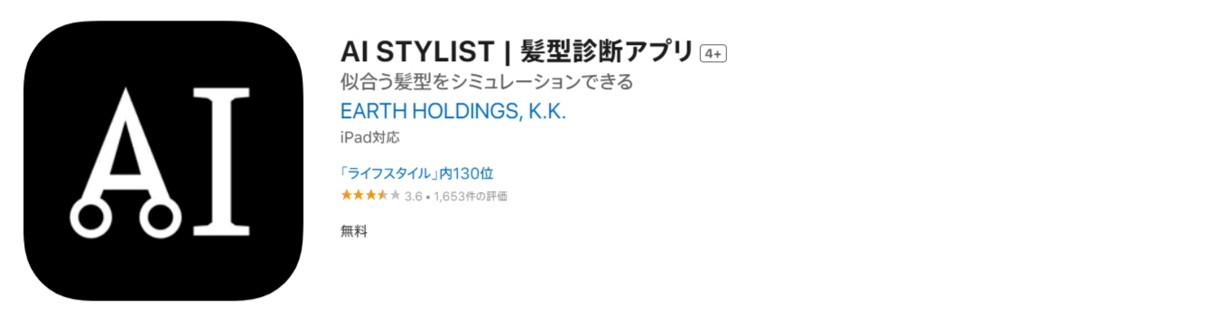 AI STYLIST | 髪型診断アプリ