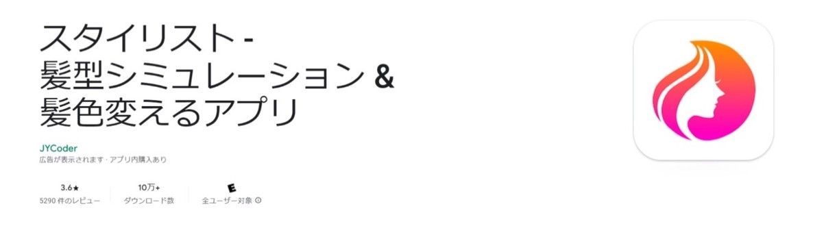 スタイリスト - 髪型シミュレーション & 髪色変えるアプリ