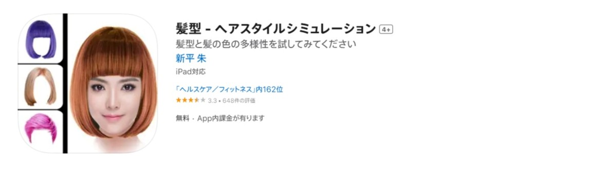 髪型 - ヘアスタイルシミュレーション