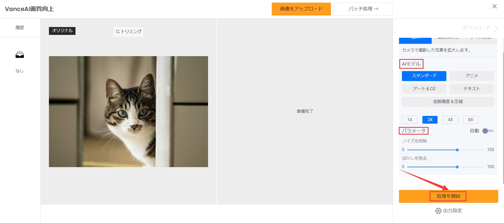 2. 自動処理を実行する