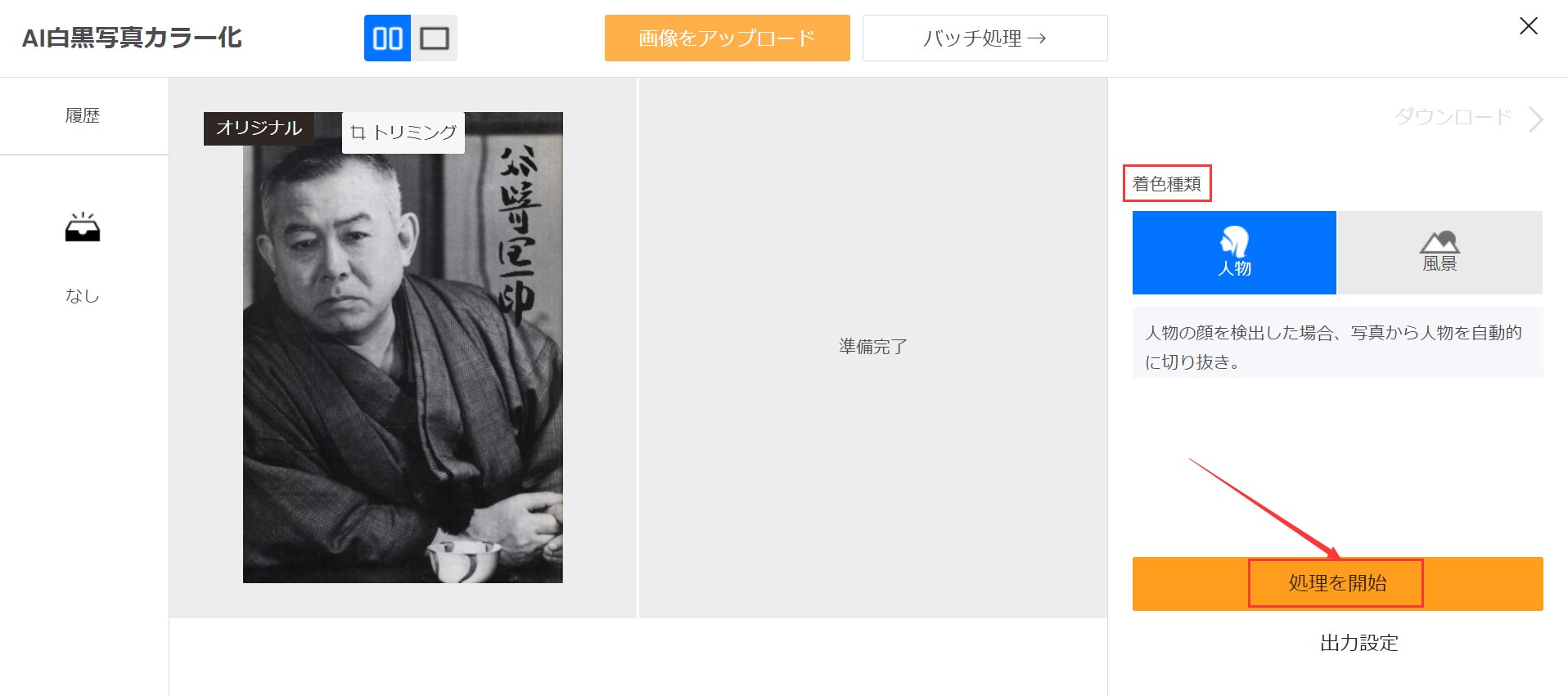 2.昔の写真に自動着彩を行う