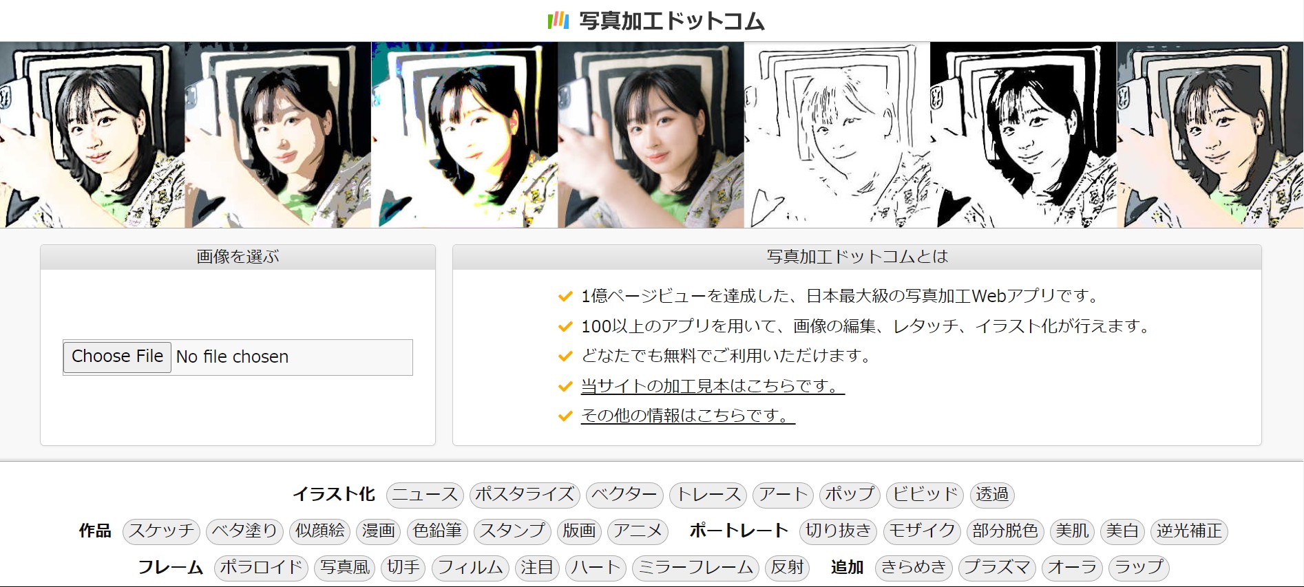 写真加工ドットコム