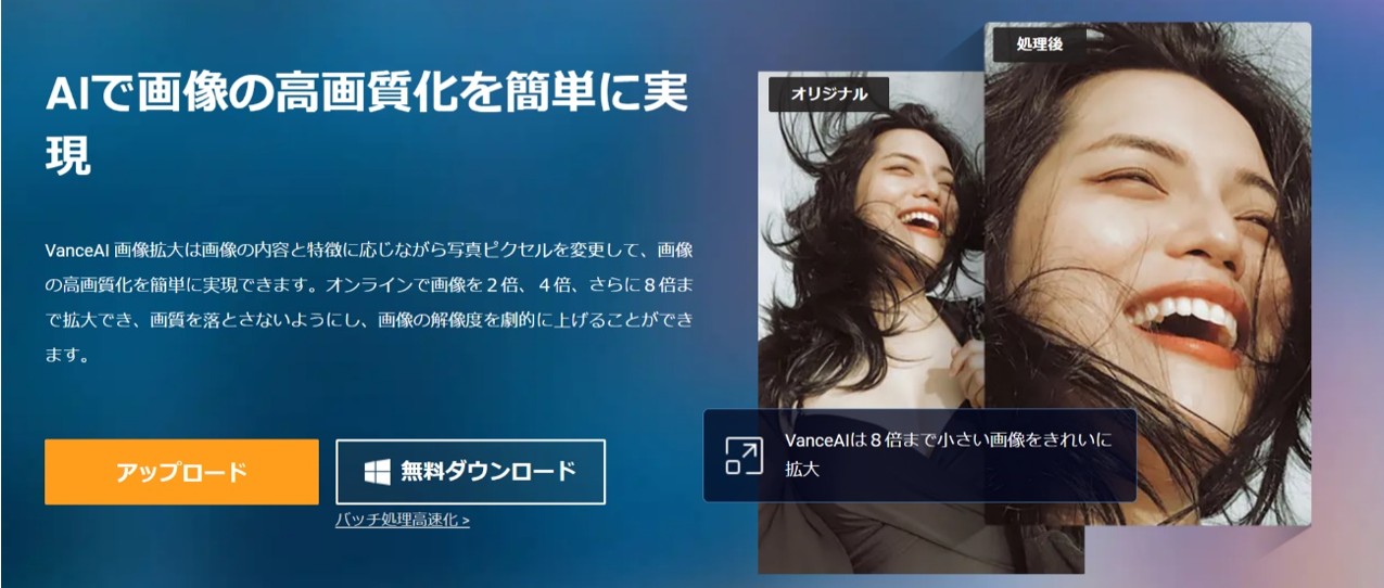 VanceAI画像拡大