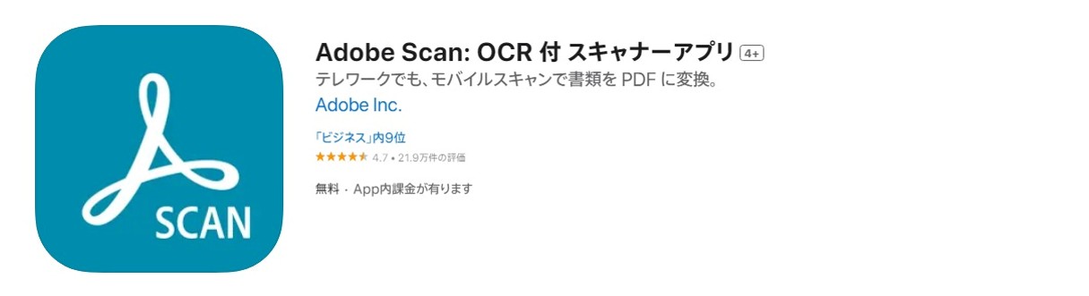 Adobe Scan: OCR 付 スキャナーアプリ