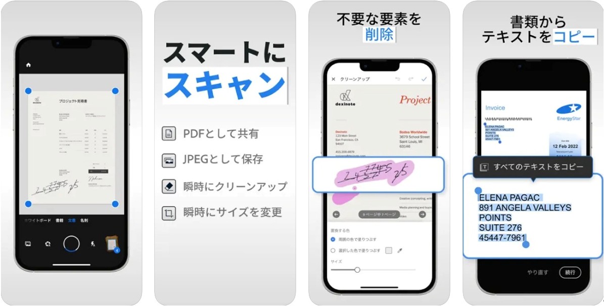 Adobe Scan: OCR 付 スキャナーアプリ