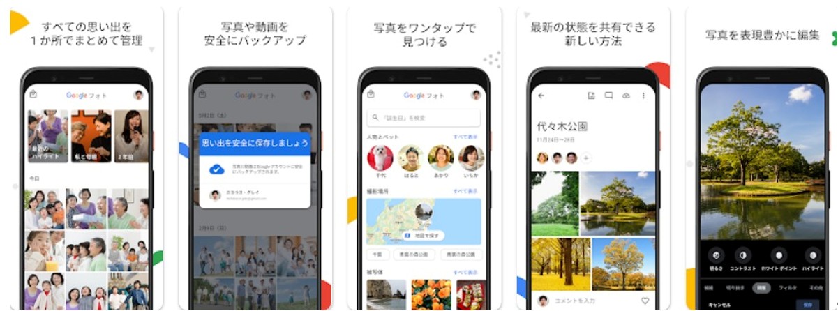 Google フォト