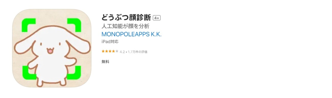 どうぶつ顔診断