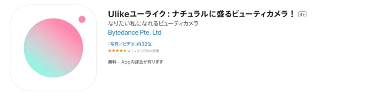 Ulikeユーライク