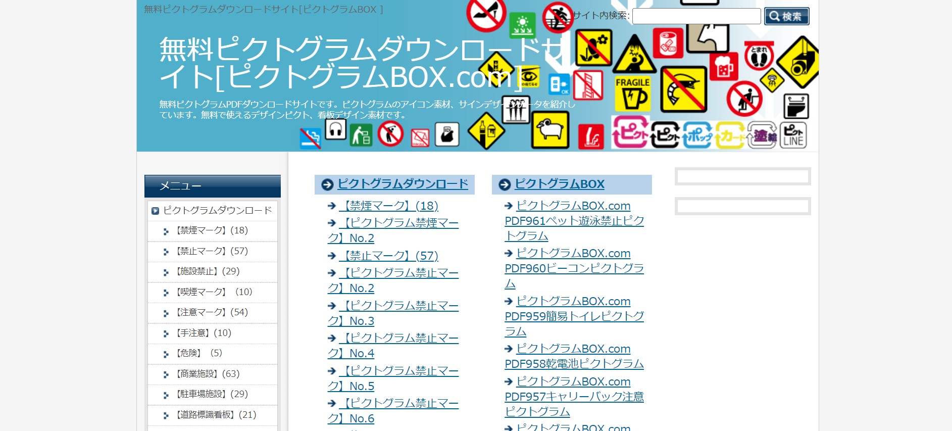 ピクトグラムBOX.com