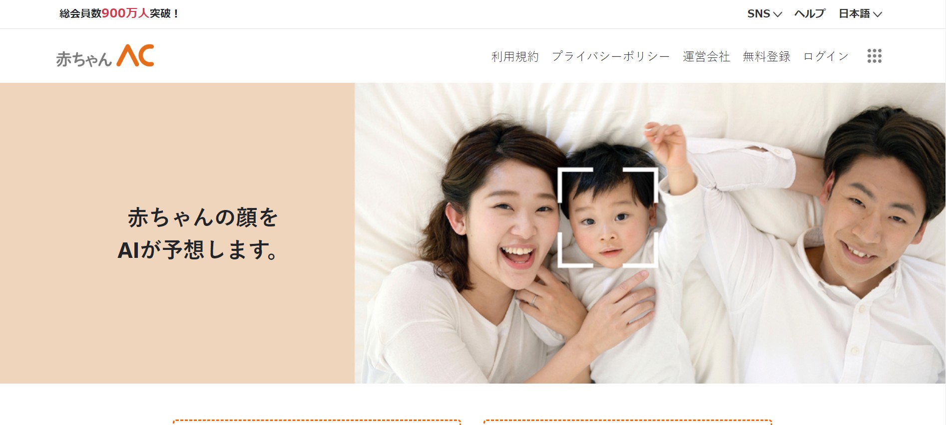 赤ちゃんAC|AIが赤ちゃんの顔を予測します