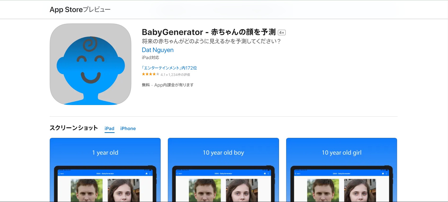 BabyGenrator - あなたの将来の赤ちゃんの顔を予測します