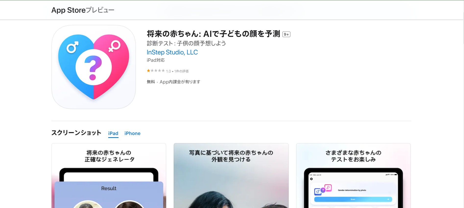 将来の赤ちゃん: AIで子どもの顔を予測