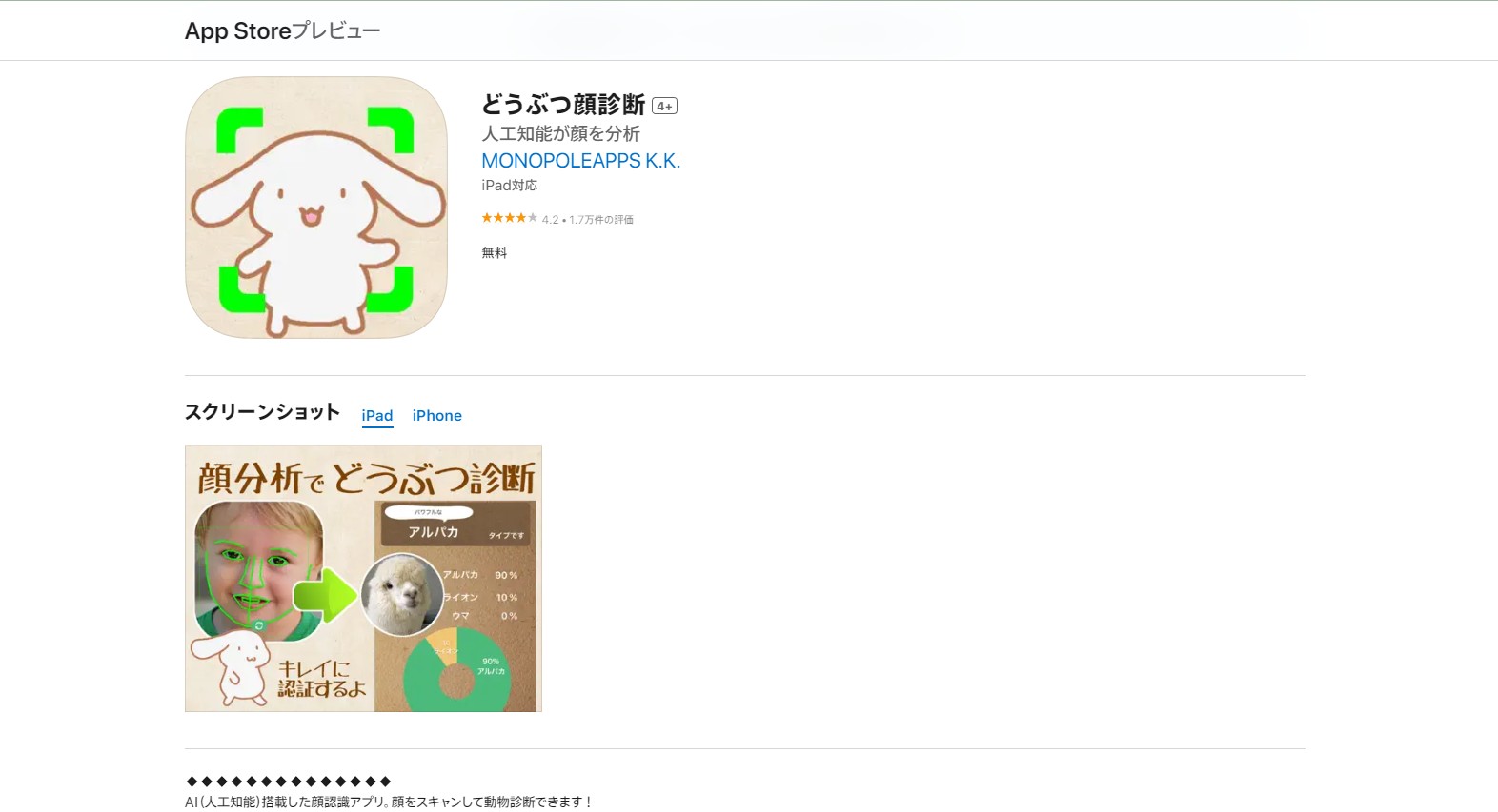 どうぶつ顔診断