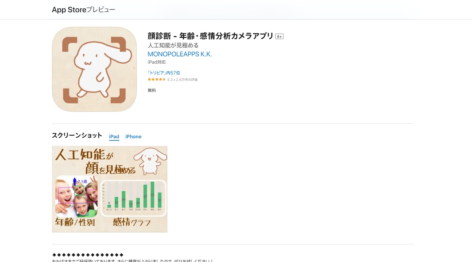 顔診断 - 年齢・感情分析カメラアプリ