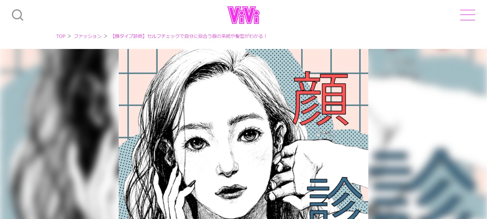 ViVi【顔タイプ診断】
