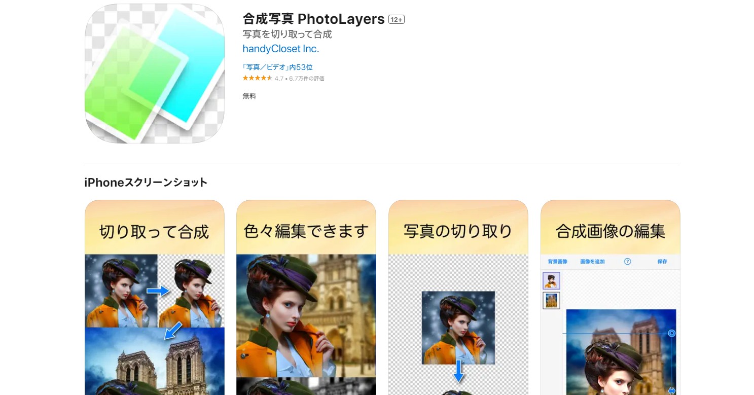 合成写真 PhotoLayers