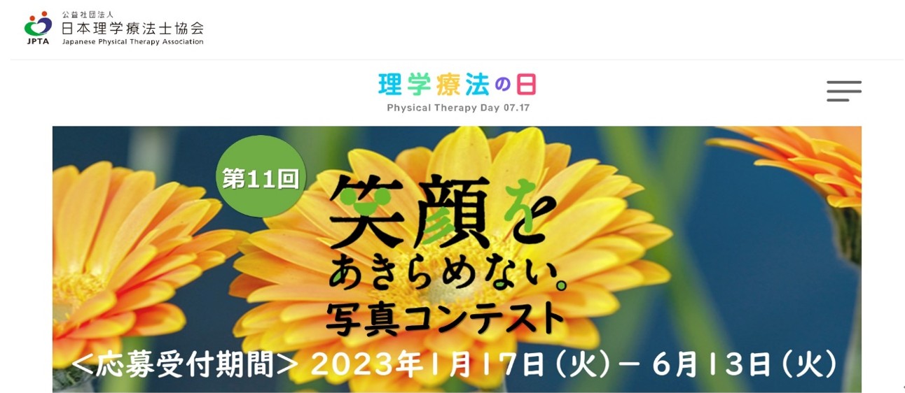 「笑顔をあきらめない。」写真コンテスト