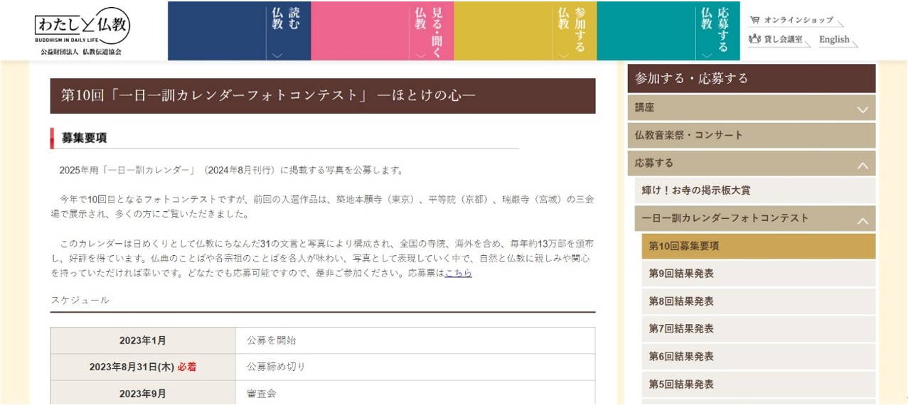 「一日一訓カレンダーフォトコンテスト」 ―ほとけの心―