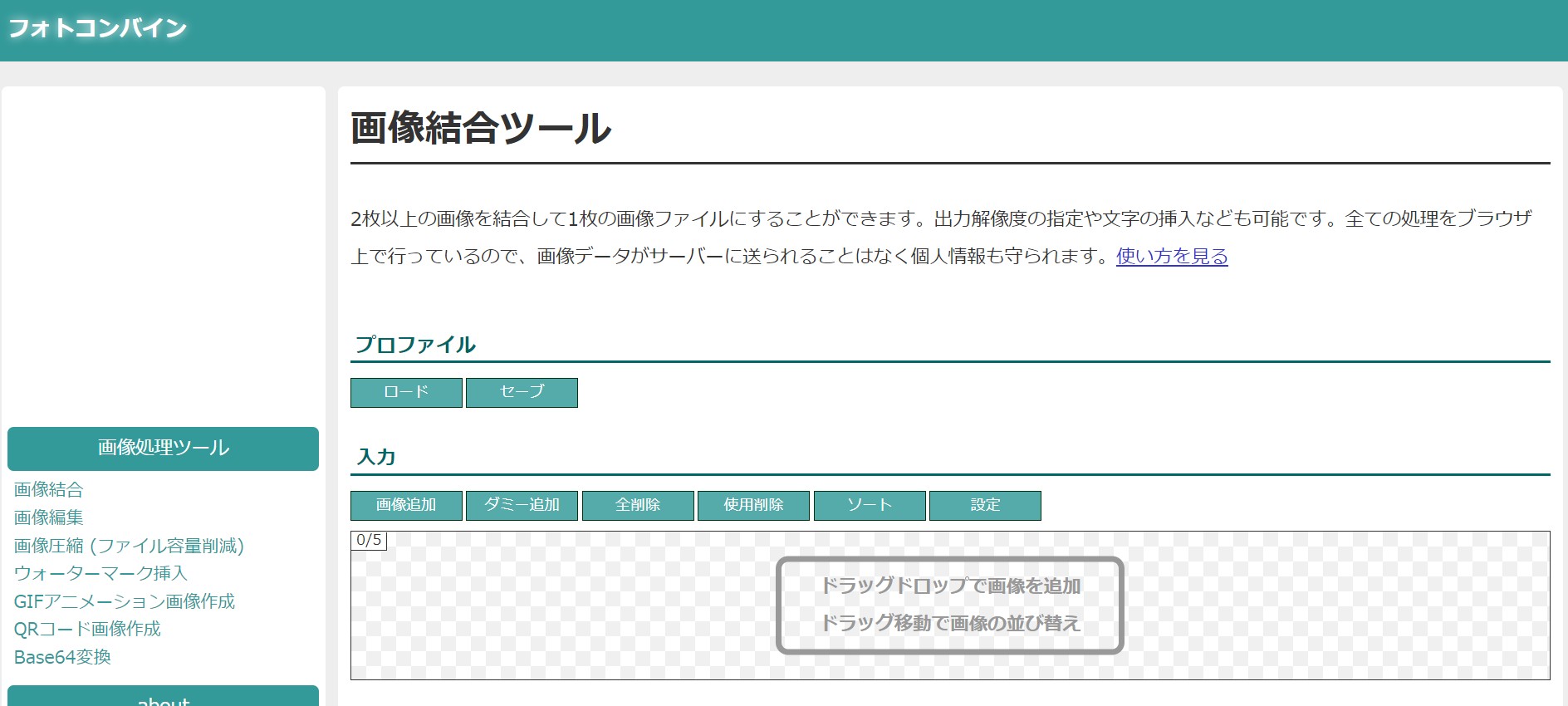 画像結合ツール