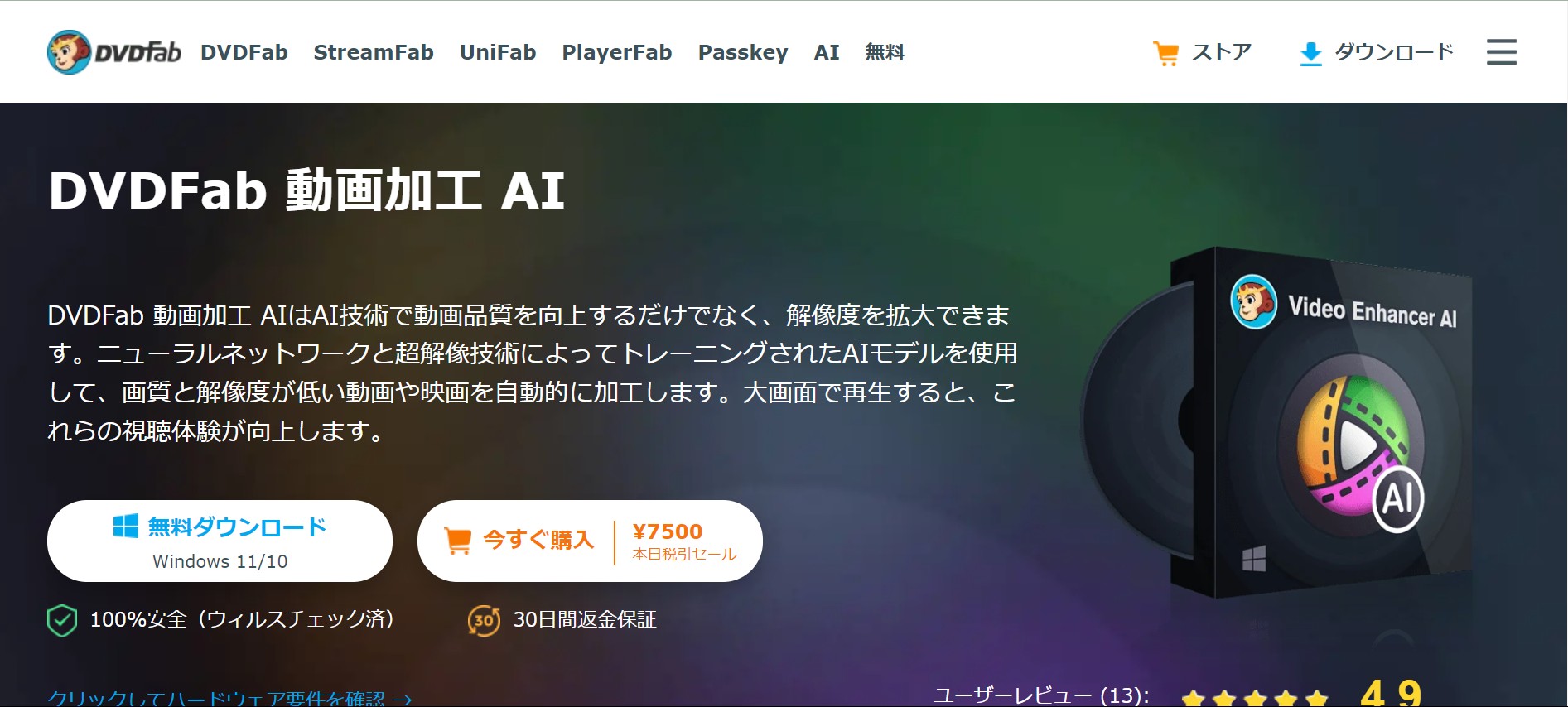 DVDFab 動画加工 AI